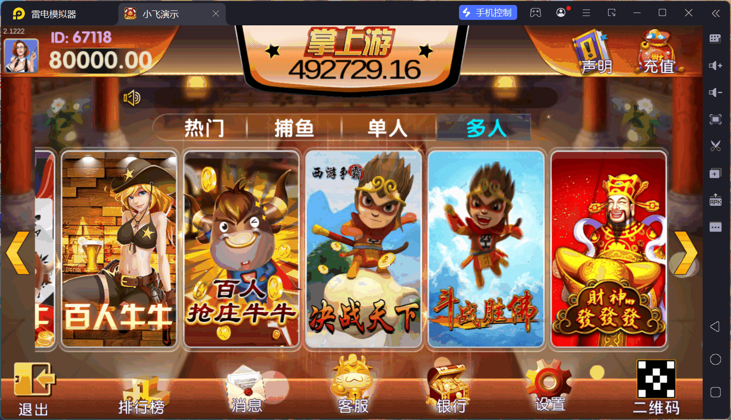 掌上游完整运营组件/群控单控/安卓苹果双端+搭建教程插图91