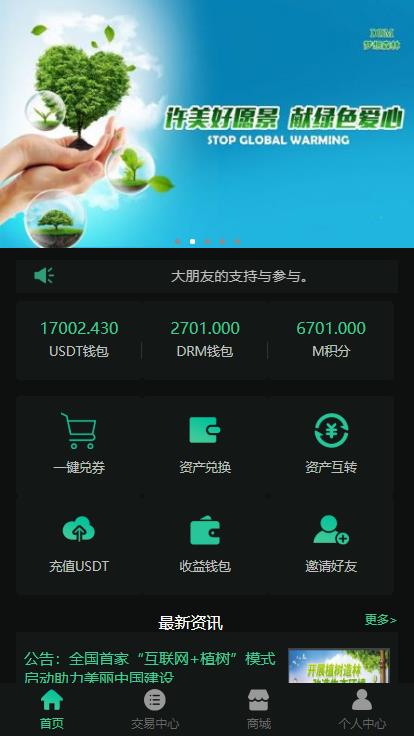 DRM种树森林区块链系统交易中心商城源码 金融投资理财赚钱源码-各种盘口搭建,软件开发,维护,定制