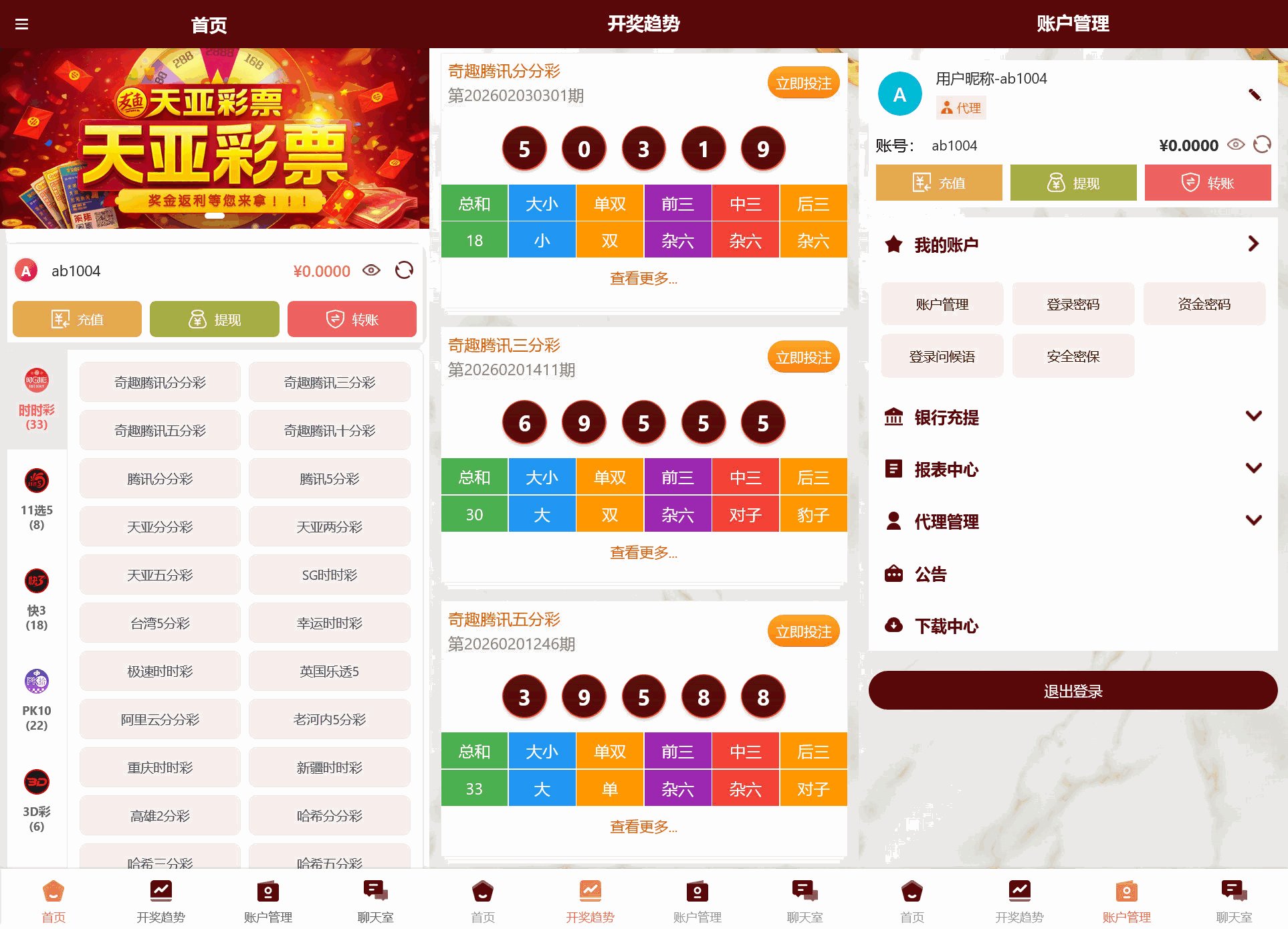 天亚彩票全套全代码/前后端vue源代码+搭建教程-各种盘口搭建,软件开发,维护,定制