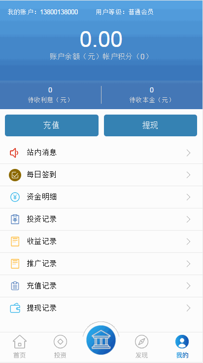 金融系统 理财系统 每日返利 影视投资 投资理财 积分商城 免签约支付系统+完美运营-各种盘口搭建,软件开发,维护,定制