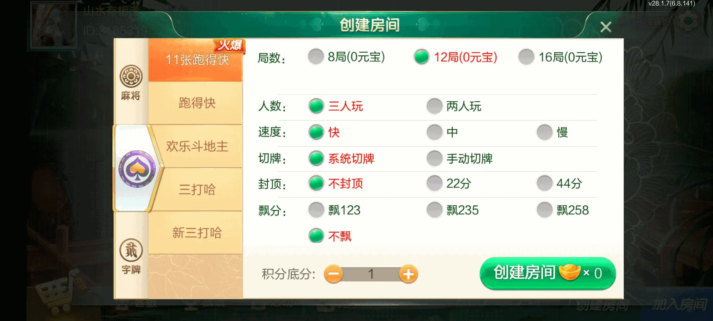 七星郴州棋牌,七星地级市郴州麻将扑克字牌房卡端12子游戏+亲友圈乐豆模式+防沉迷模式+比赛模式+双端+搭建教程插图6