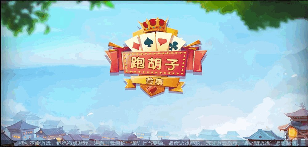 二开无授权湖南衡阳字牌棋牌-各种盘口搭建,软件开发,维护,定制