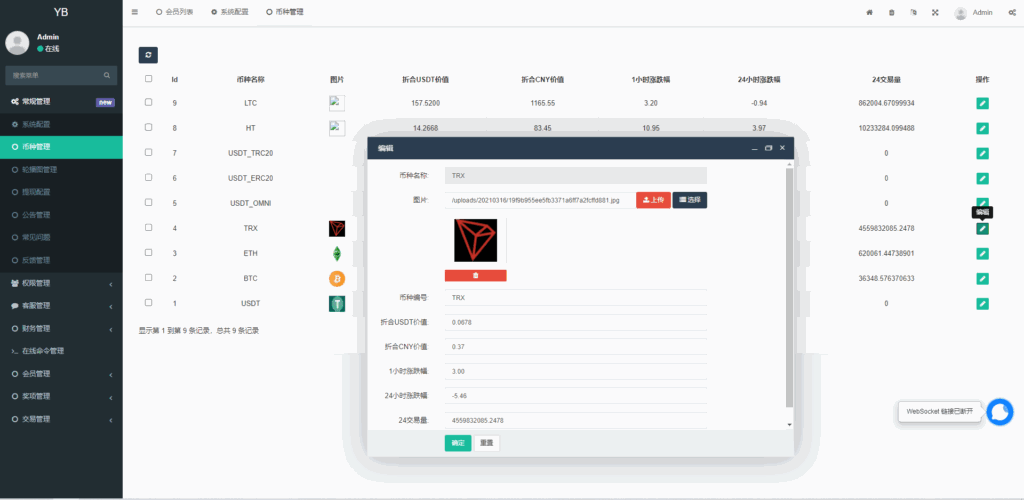 区块链OTC承兑商系统/usdt场外交易/虚拟币担保交易系统插图3