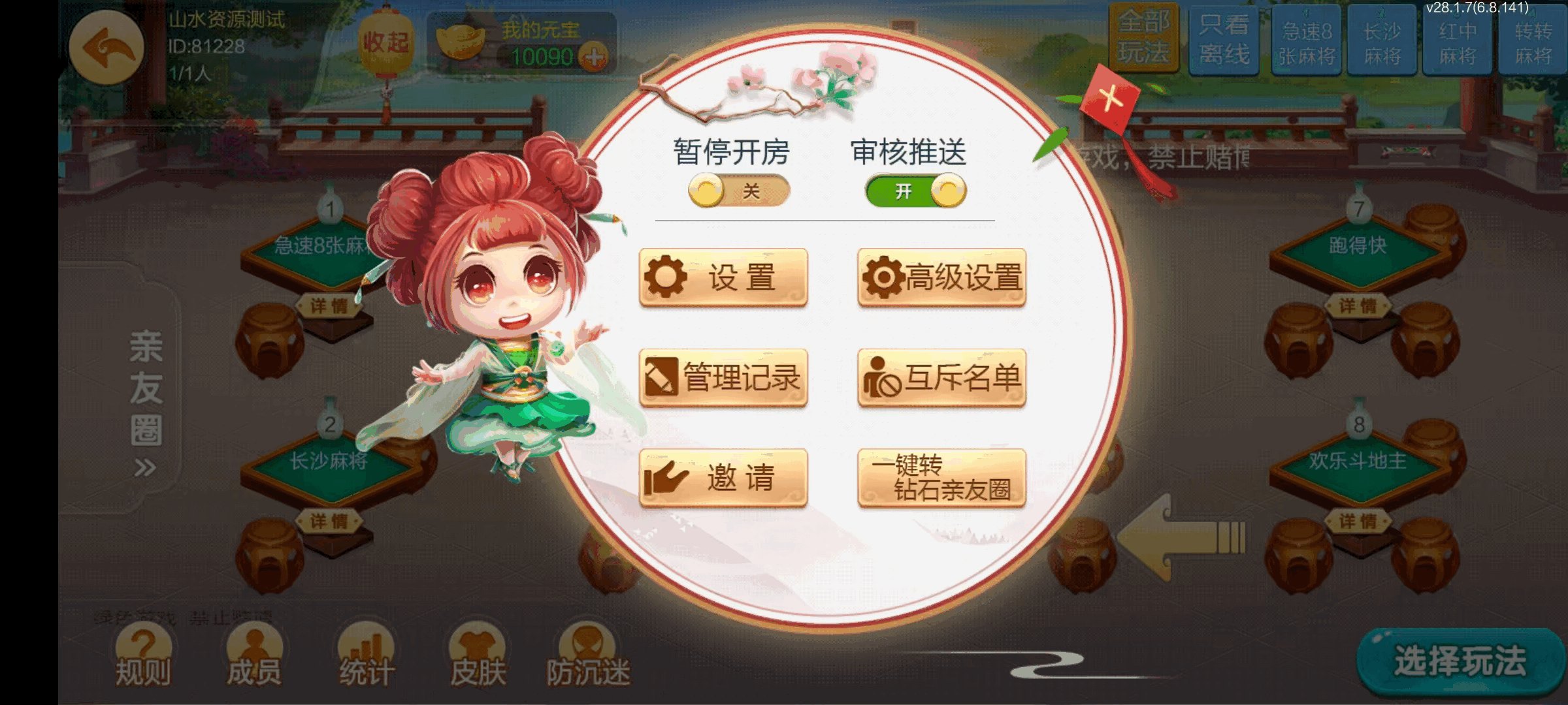 七星长沙棋牌,七星地级市长沙麻将扑克字牌房卡端14子游戏+亲友圈乐豆模式+防沉迷模式+比赛模式+双端+视频教程插图19