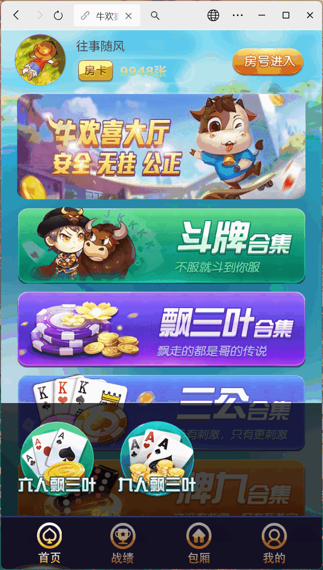 H5牛欢喜2.0房卡带积分修复版源码增加浏览器注册登录+搭建教程插图6