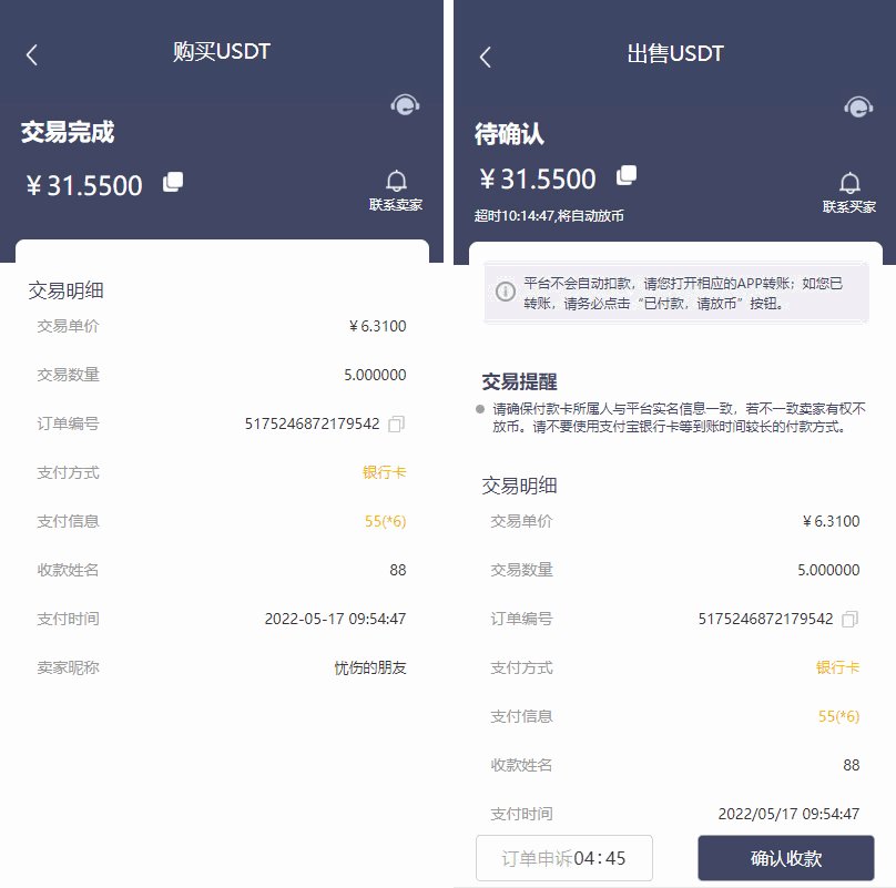 区块链OTC承兑商系统/usdt场外交易/虚拟币担保交易系统插图1