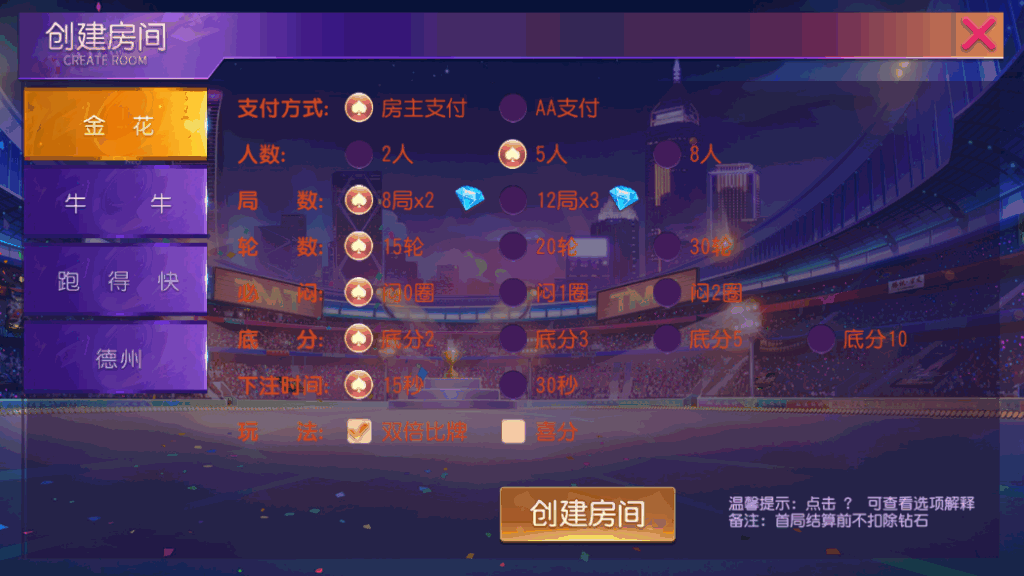 创胜系列/寰宇开心娱乐房卡棋牌组件/牛牛+金花+跑得快+德州扑克带视频教程插图2