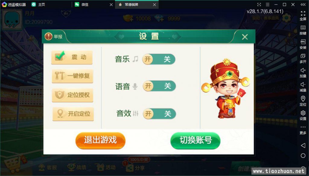 七星益阳麻将扑克字牌房卡端14子游戏+亲友圈乐豆模式+比赛模式+双端插图4