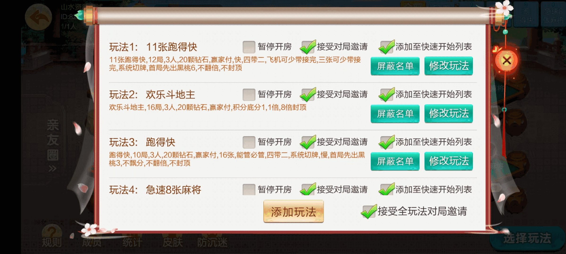 七星衡阳棋牌,七星地级市衡阳麻将扑克字牌房卡端12子游戏+亲友圈乐豆模式+防沉迷模式+比赛模式+双端+视频教程插图20