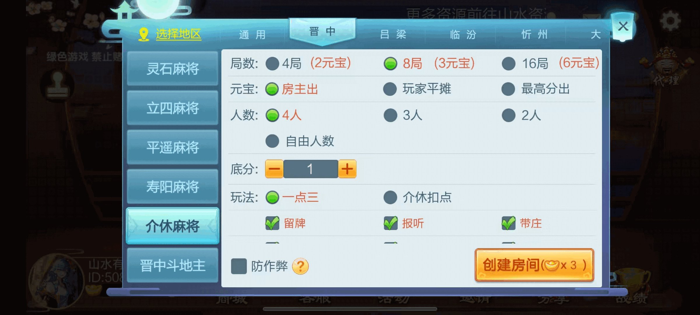 七星山西地区,晋中吕梁临汾忻州大同运城七星房卡端+亲友圈+比赛模式+视频教程插图12