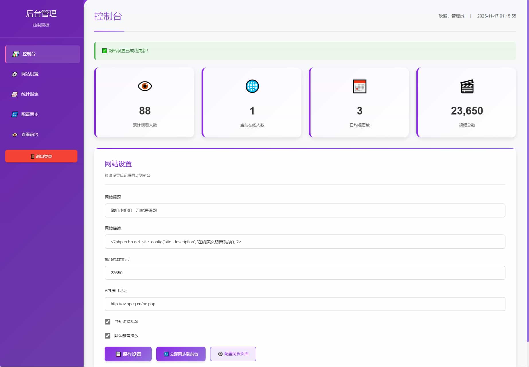 随机美女热舞全新UI/后台管理插图3