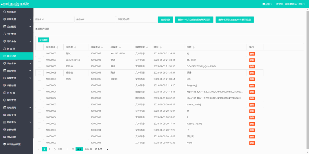 哇呼星聊即时通讯系统源码 Android+iOS+PC三端 附教程插图3
