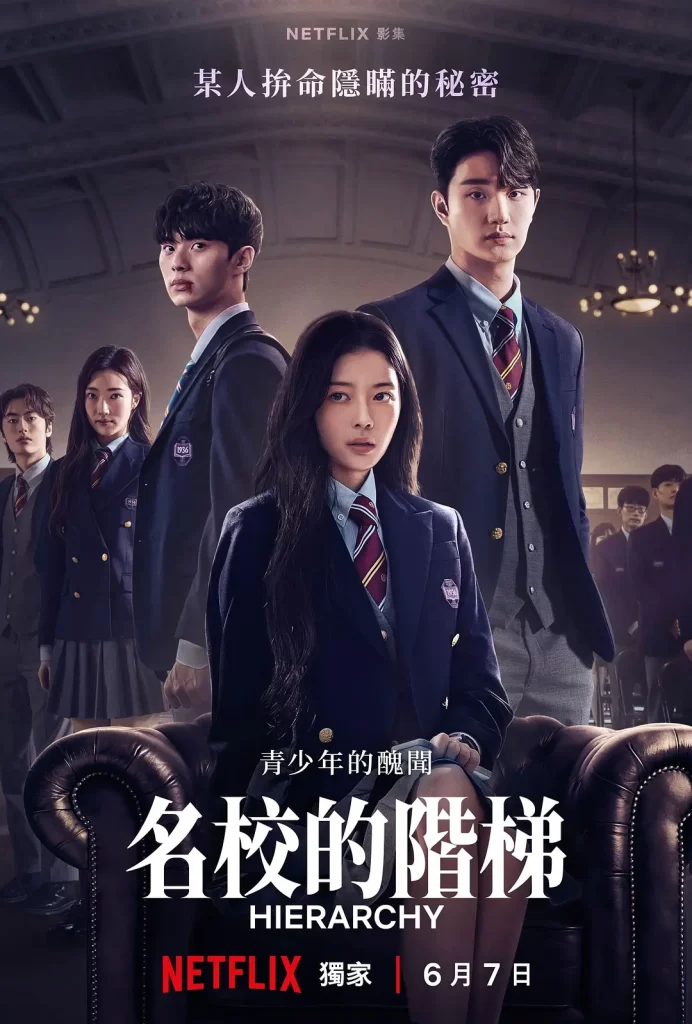 名校的阶梯丨剧情丨韩国2024全集插图1