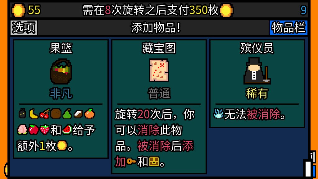 《幸运房东 Luck be a Landlord》V1.2.17.0|官中|支持键鼠|容量157MB插图1