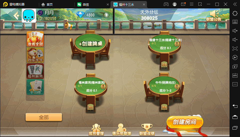 创胜系列新版乐平十三水房卡棋牌组件带十三水+牛牛+福州麻将插图5