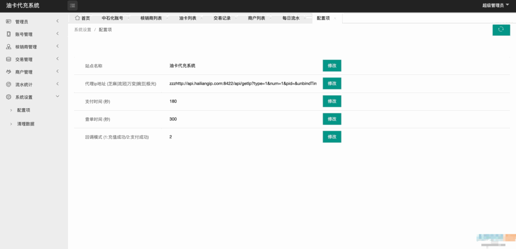 保时捷中石化油卡充值系统聚合支付系统源码插图4