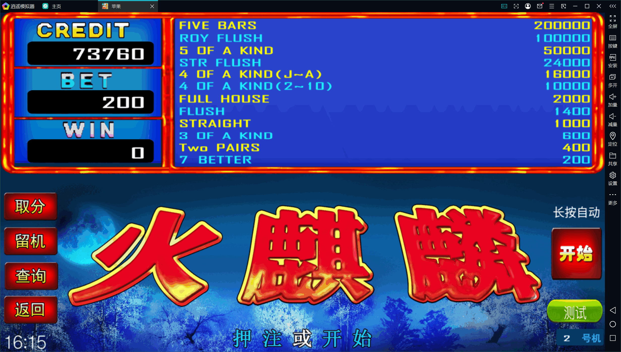 网狐系列金苹果翻牌机电玩修复版+双端+控制+视频教程插图2