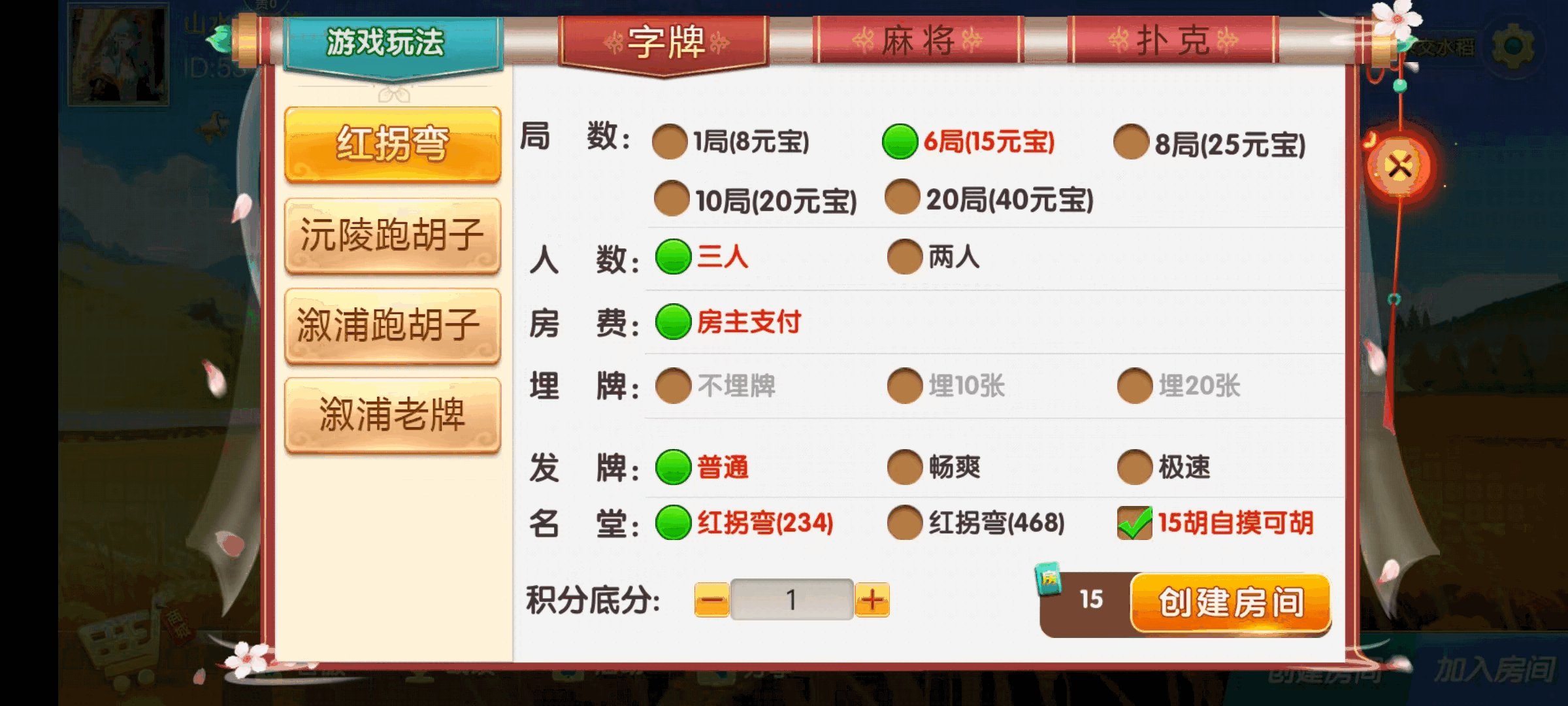 七星怀化棋牌,七星地级市怀化麻将扑克字牌房卡端13子游戏+亲友圈乐豆模式+防沉迷模式+比赛模式+双端+视频教程插图9