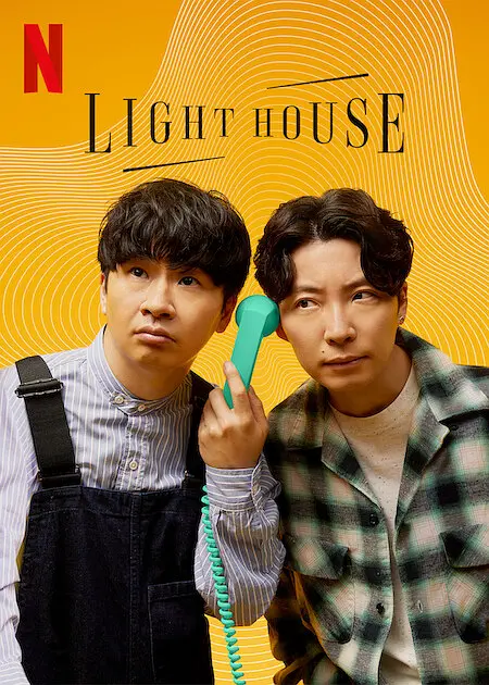 心灵灯塔 Lighthouse (2023) 日本真人秀【豆瓣8.4】-各种盘口搭建,软件开发,维护,定制