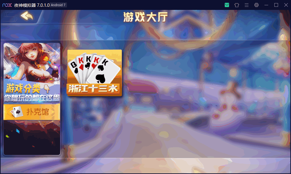 创胜-创游系列-浙江十三水插图1