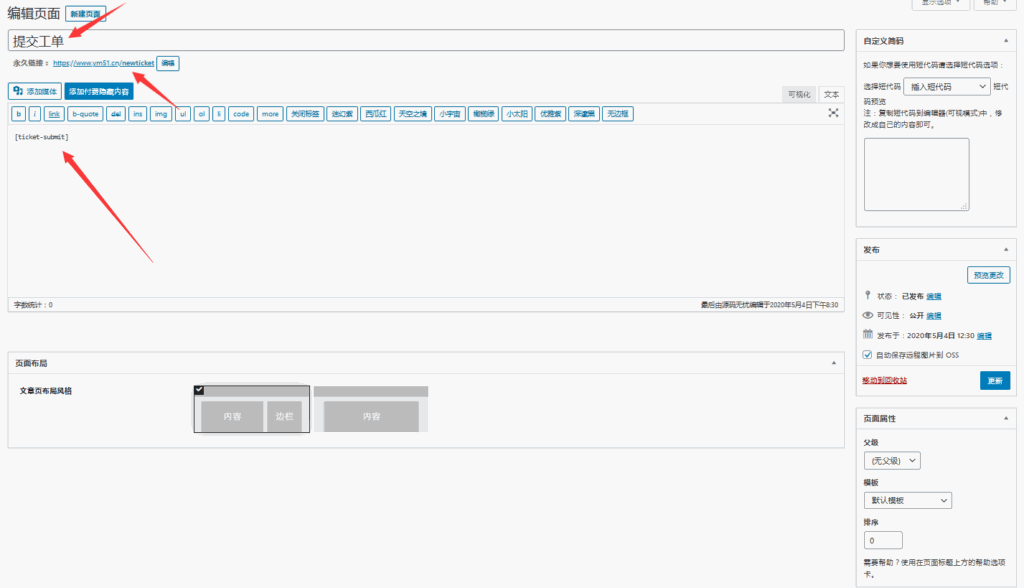 wordpress工单系统插件汉化版 wp工单系统中文版插图3