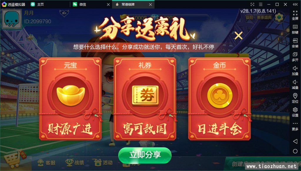 七星益阳麻将扑克字牌房卡端14子游戏+亲友圈乐豆模式+比赛模式+双端插图2