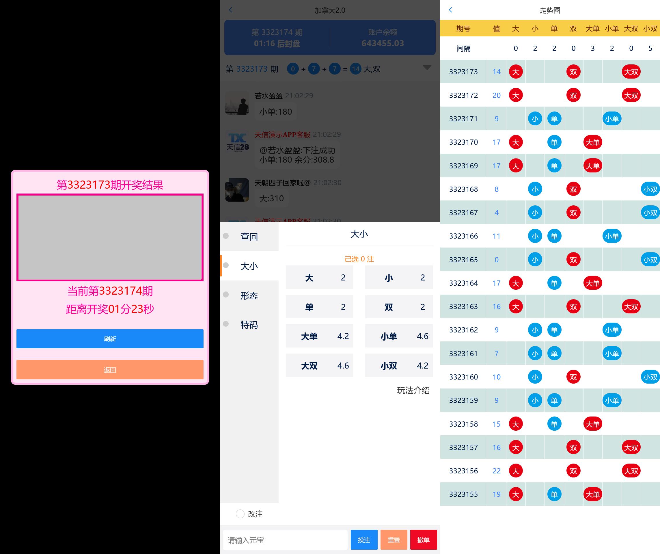 天信28彩票程序/主控被控端/可打包双端APP/后台可手动开奖+搭建教程插图3