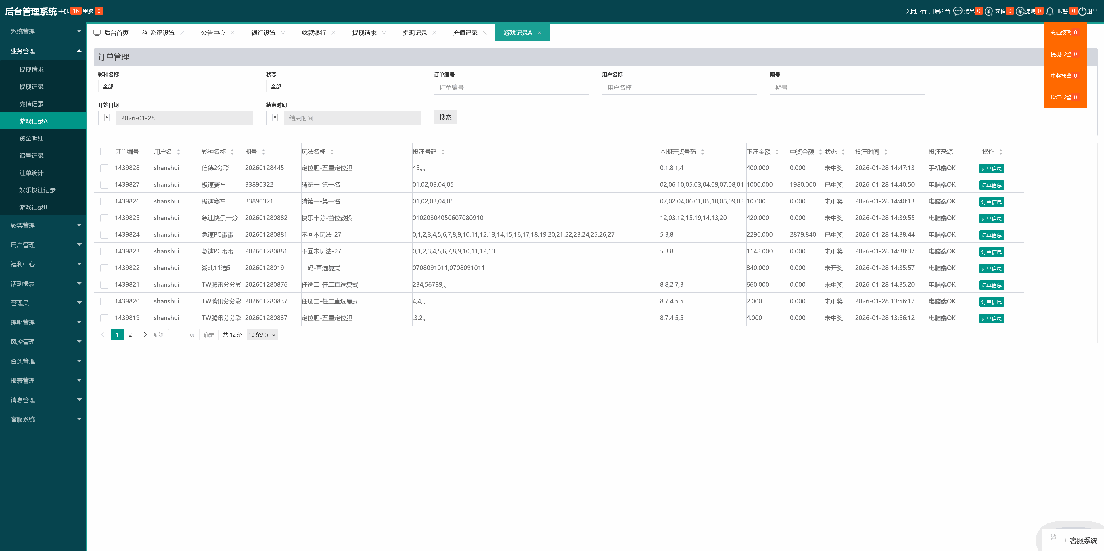 .NET开发天富娱乐彩票源码/双玩法整站运营级源码+搭建教程插图31