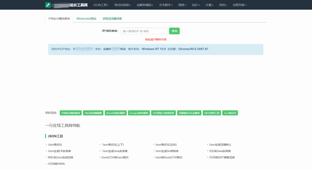 最新站长必备在线工具箱系统源码 含上百款工具 带后台版本 自适应模板 优化修复版插图5