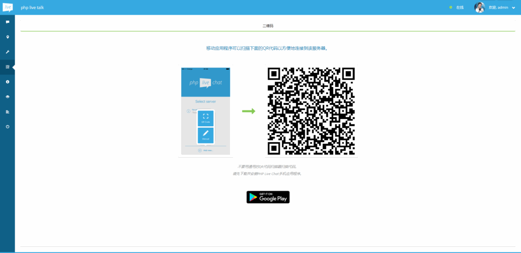 PHP多坐席客服聊天系统源码完美定制版 带原生app+视频教程插图3