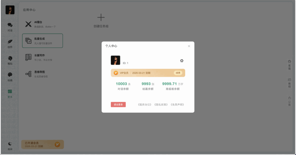 小狐狸ChatGPT智能聊天系统源码v2.7.6全开源Vue前后端+后端PHP插图3