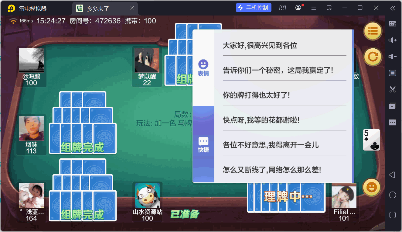 多多来了精品棋牌组件/后台控制/机器人陪玩/完整双端插图2