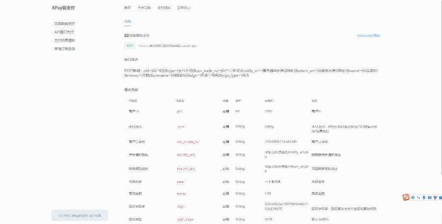 Xpay源支付2.8.8开心版免授权聚合免签系统源码插图3