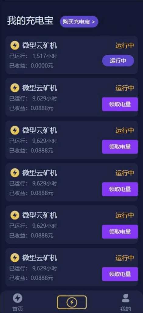 最新第二版共享充电宝街电衔电云矿机挖矿区块链项目网站源码+对接个人免签支付通道插图1