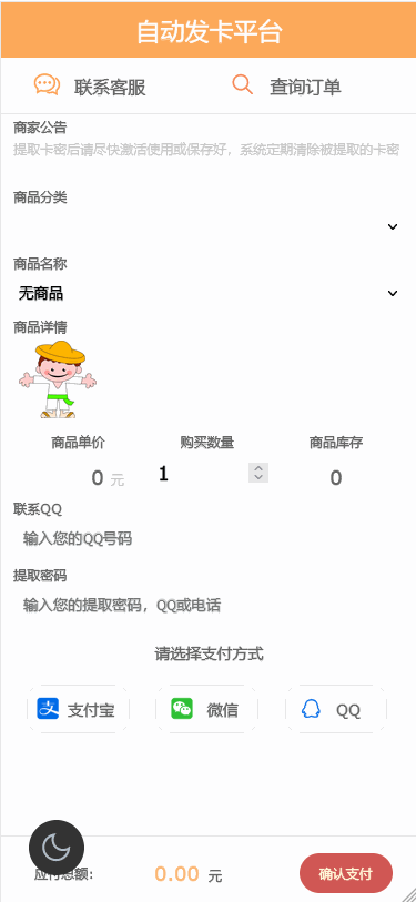 个人发卡程序手机版自适应源码 完美版对接免签约支付-各种盘口搭建,软件开发,维护,定制