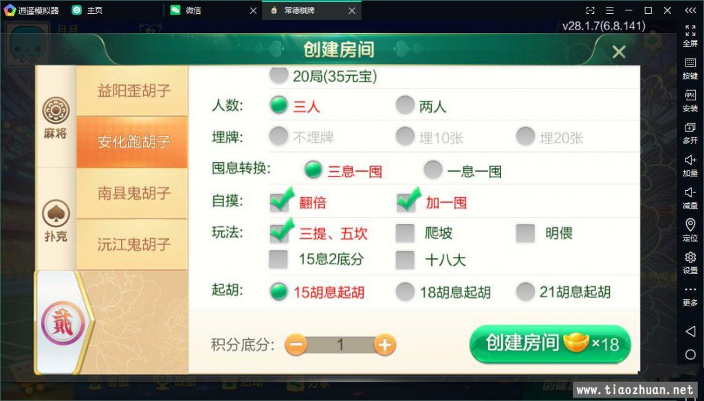 七星益阳麻将扑克字牌房卡端14子游戏+亲友圈乐豆模式+比赛模式+双端插图6