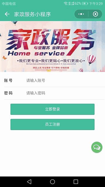 家政服务小程序V2.8.58开源+前后端插图3