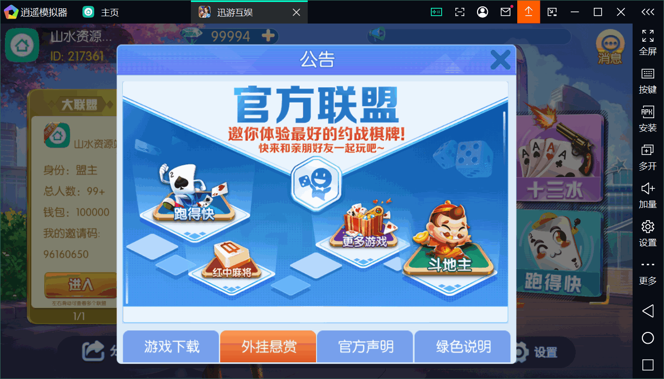 新神兽老夫子镜像/后台控制/安卓苹果双端+搭建教程插图5