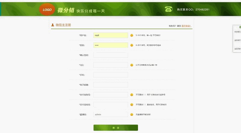PHP微信分销系统品牌微推联盟企业网站源码插图2