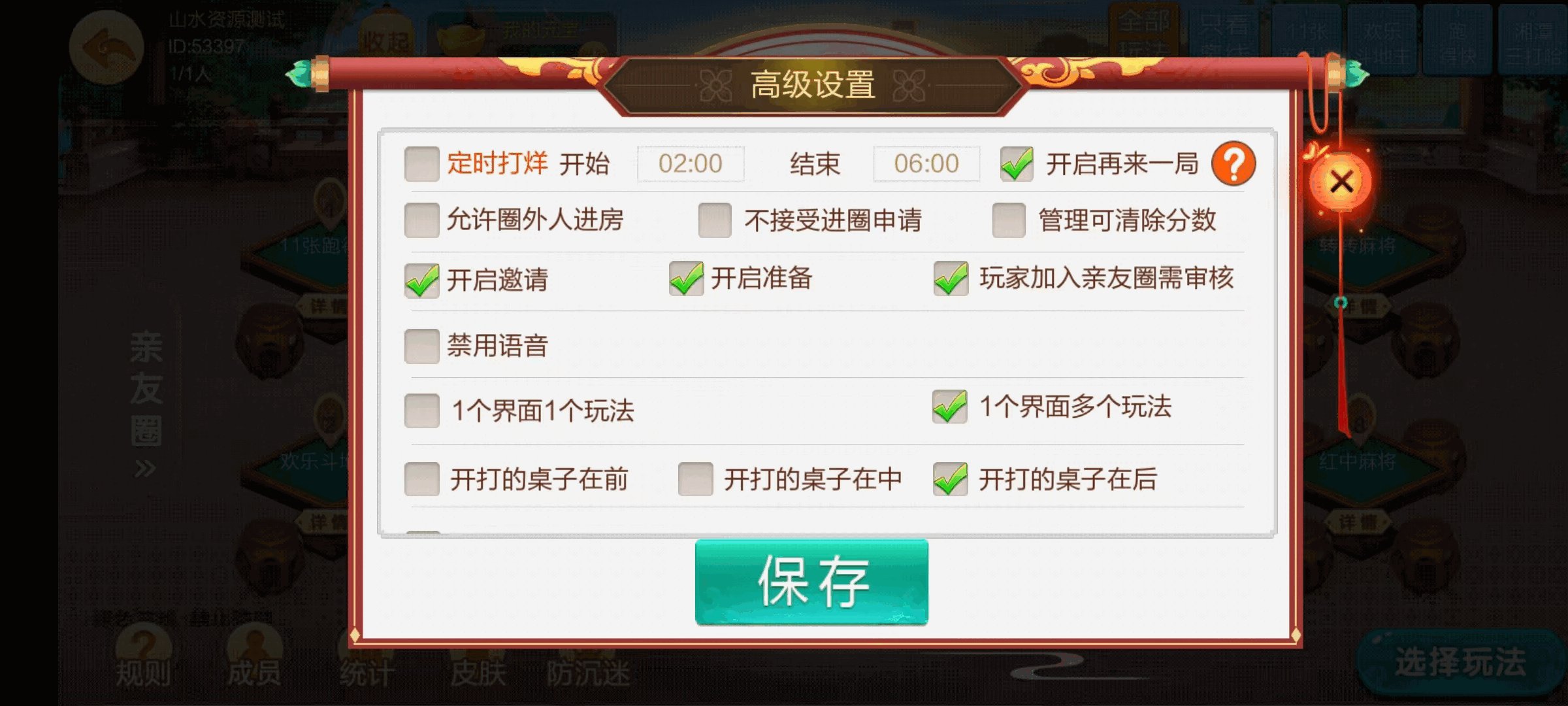 七星湘潭棋牌,七星地级市湘潭麻将扑克字牌房卡端11子游戏+亲友圈乐豆模式+防沉迷模式+比赛模式+双端+视频教程插图20