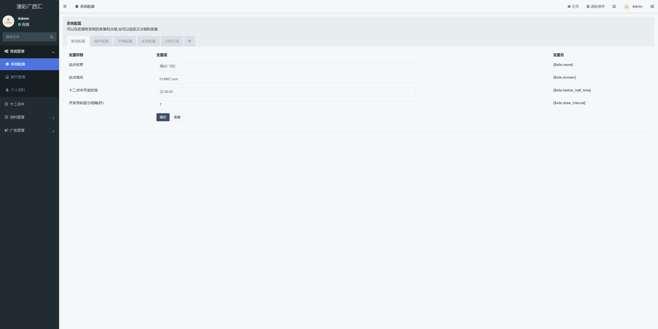 澳彩广西汇六合彩资料网/前后端开源/电脑手机自适应/私彩资料+搭建教程插图5