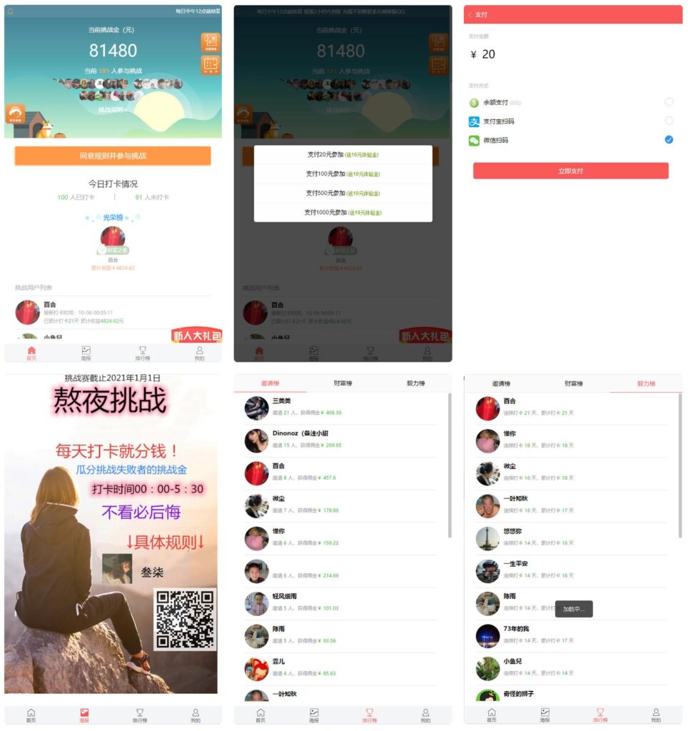 【打卡定制版】最新H5定制版早起打卡支付已接带完整搭建教程-各种盘口搭建,软件开发,维护,定制