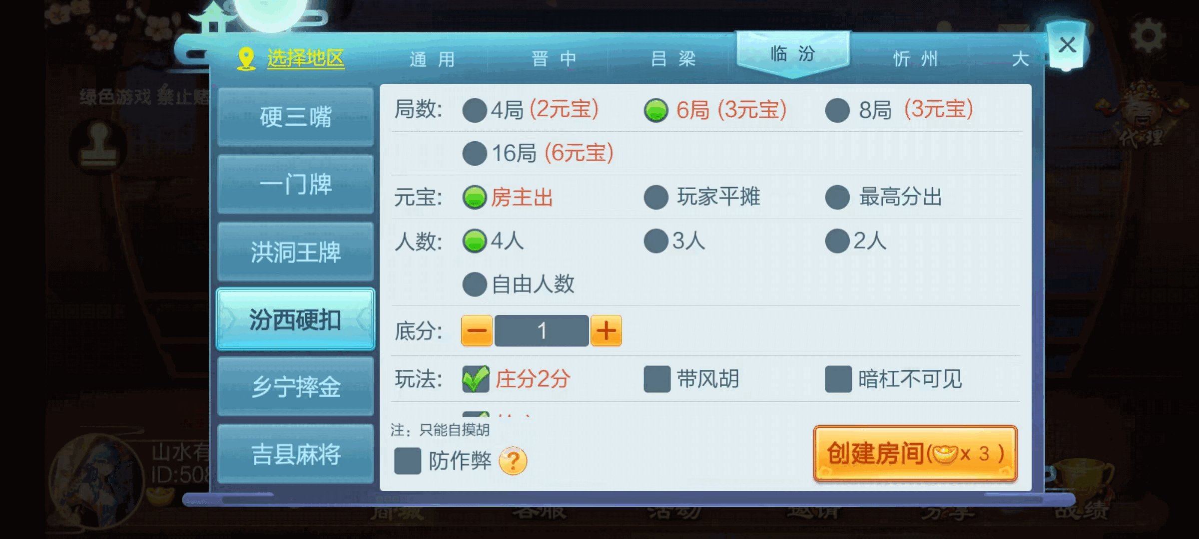 七星山西地区,晋中吕梁临汾忻州大同运城七星房卡端+亲友圈+比赛模式+视频教程插图33