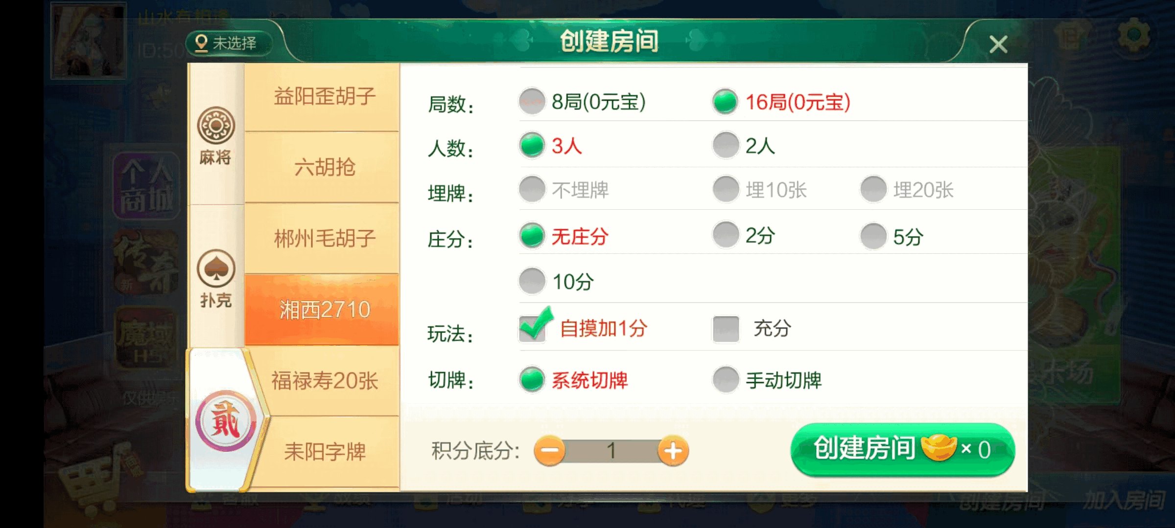 七星湖南地区,岳阳郴州常德株洲益阳长沙永州湘西七星房卡UI最全端+比赛模式+视频教程插图28