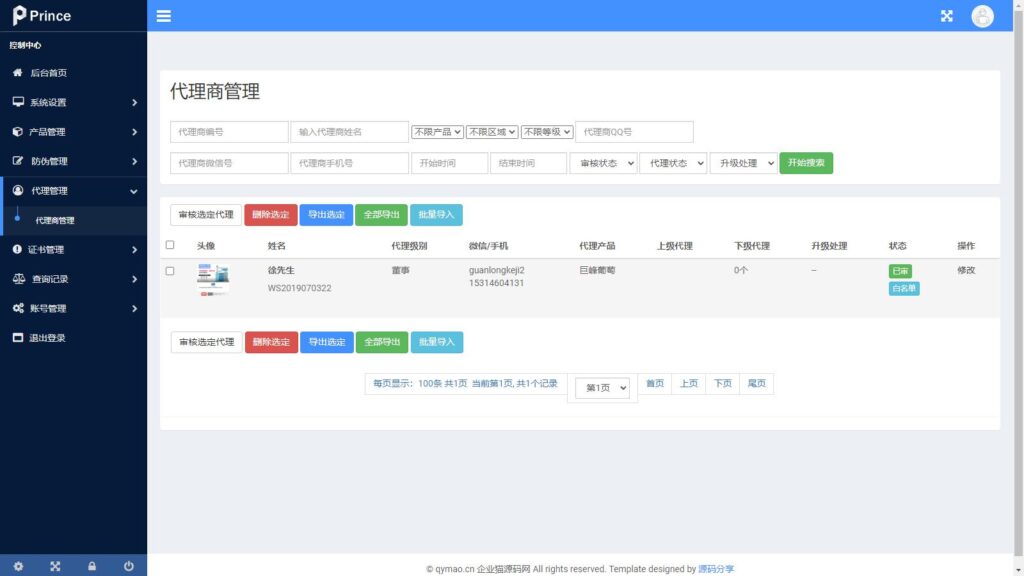 农产品产品防伪防窜货+二维码防伪+溯源系统源码全平台一物一码数字化防伪防窜货和溯源查询系统插图4