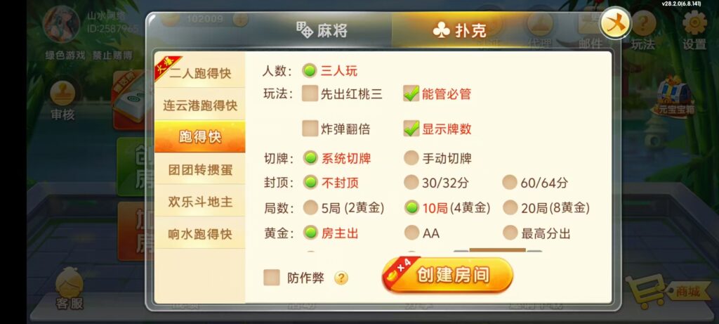 七星江苏麻将扑克房卡端20子游戏+亲友圈房卡模式+双端插图22