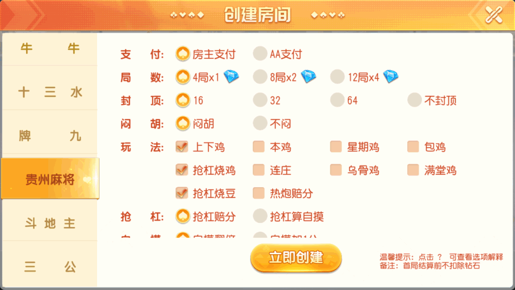 创胜系列鸿运互娱大联盟+视频搭建教程插图5