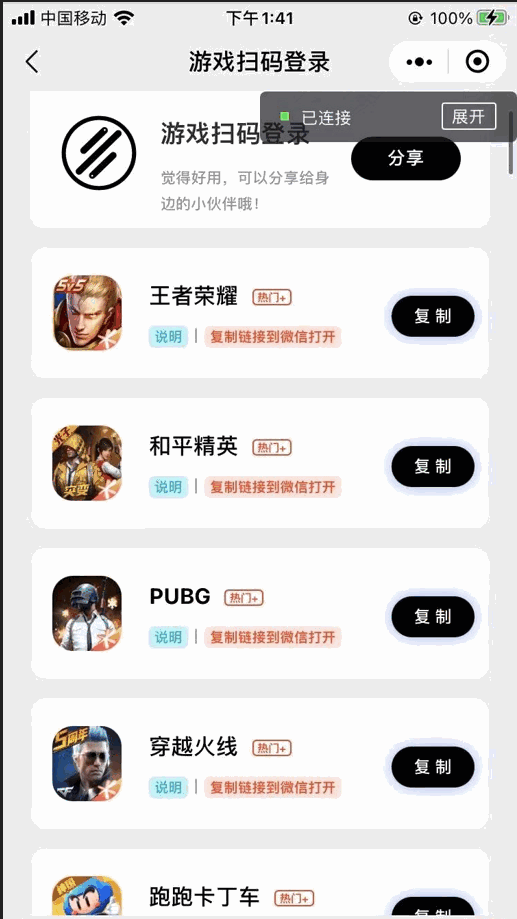 游戏扫码登录+多功能工具箱 微信小程序源码-各种盘口搭建,软件开发,维护,定制