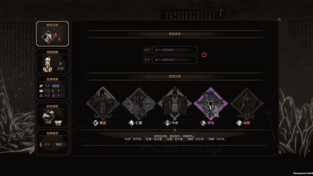 《太吾绘卷 The Scroll Of Taiwu》V0.0.70.69|官中|支持键鼠|赠多项修改器|容量3.89GB插图6