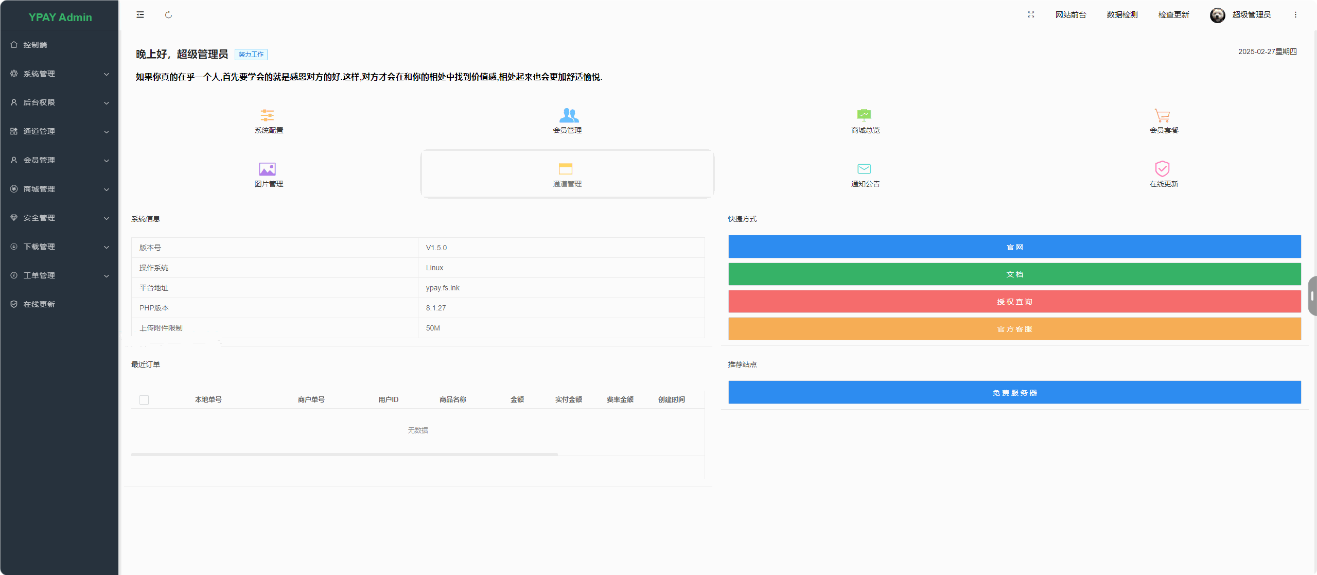 2025源支付Ypay-v7最新版本全开源合集+Mac/Uos云端插图2